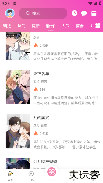 糖果漫画最新版