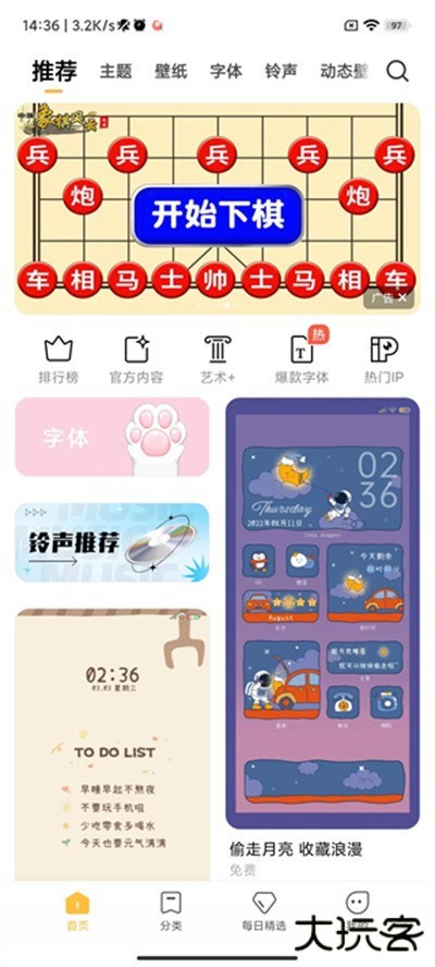 miui主题app