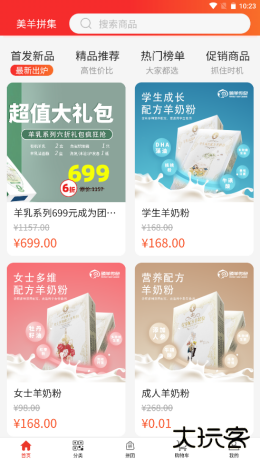 美羊拼集下载 v1.0.1