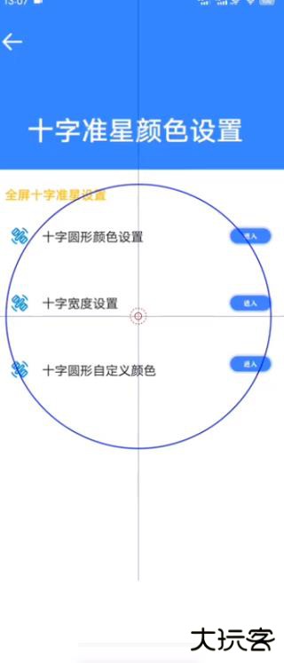 准星大师官方版下载 v9.1.5.02