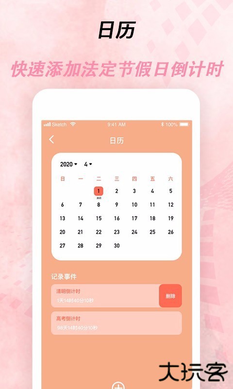 倒计时器手机版下载 v2.4.4.9