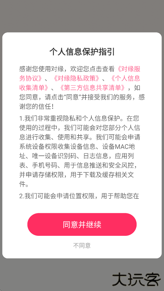 对缘相亲最新版本下载下载 v2.9.50