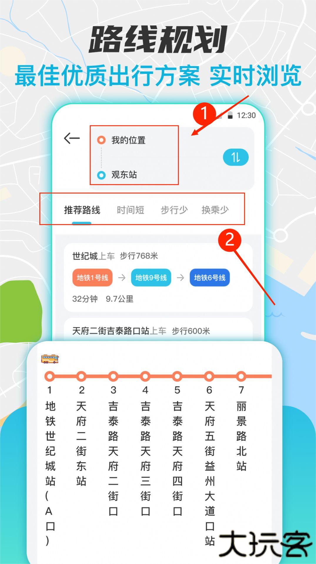 实时公交换乘查询app