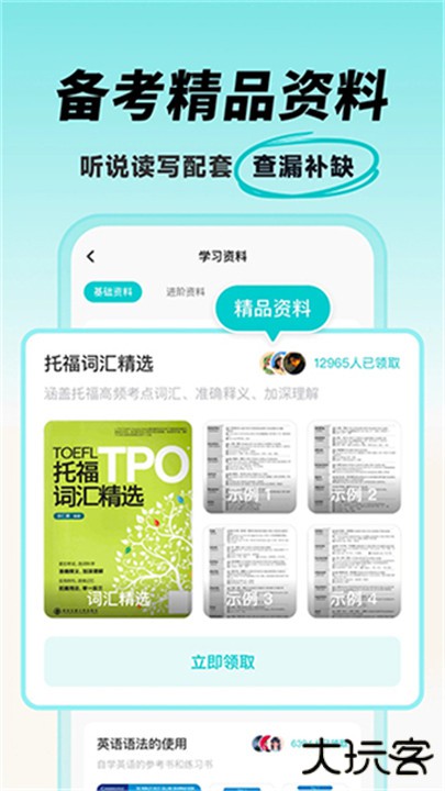 多次元托福软件下载 v1.2.7