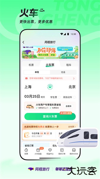 同程旅行手机app