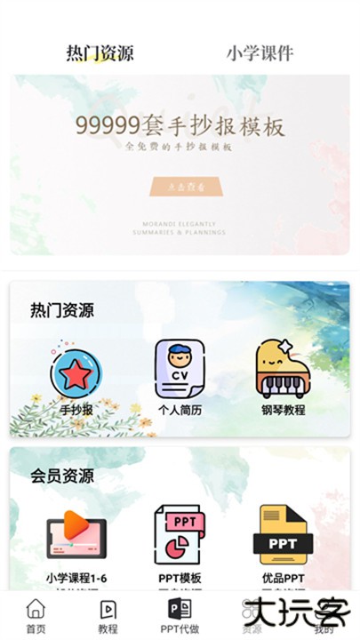 优品PPT模板下载 v5.3.0