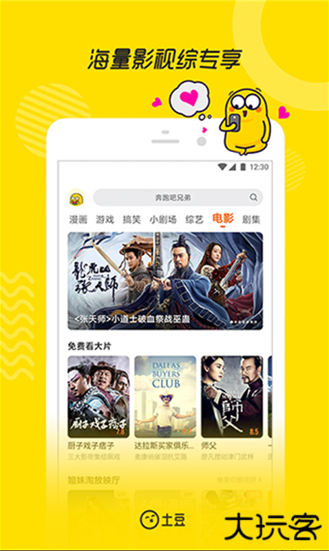 土豆视频免费观看高清电影