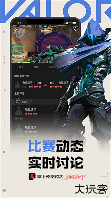 掌上无畏契约手机版下载 v1.10.0