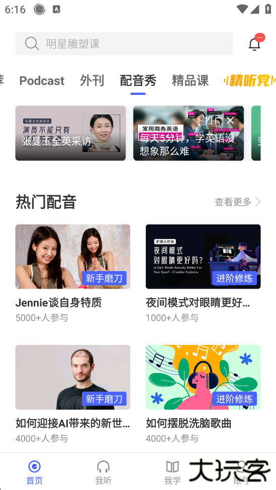 每日英语听力学习版最新版本下载下载 v25.7.0