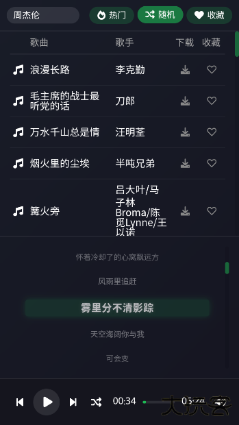 米兔音乐app官方版下载下载 v1.1