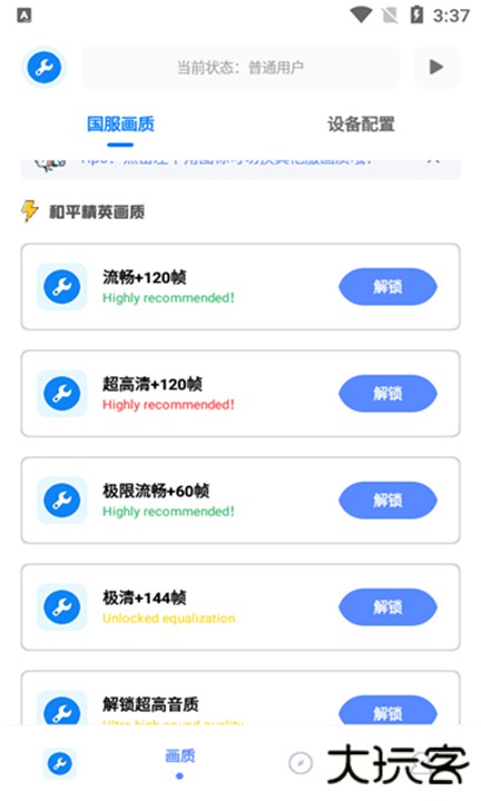 北幕工具箱.apK下载 v3.2