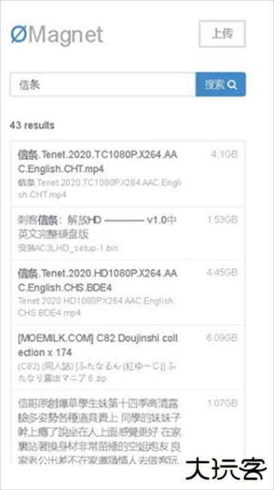 无极磁链客户端下载最新版