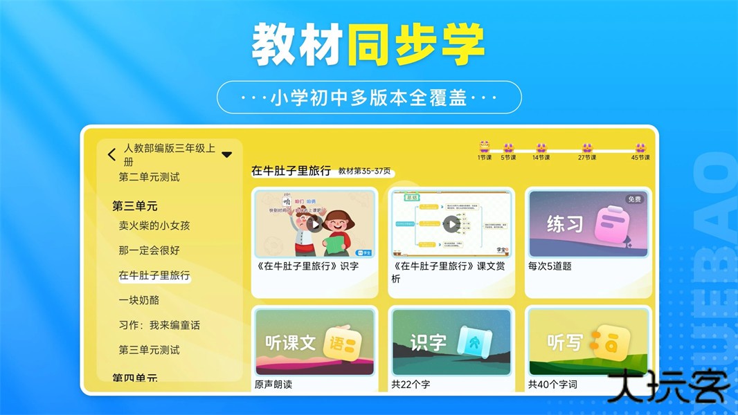 学宝同步学下载 v7.1.1