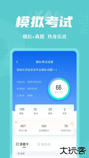 危险化学品安全作业下载 v1.7.2