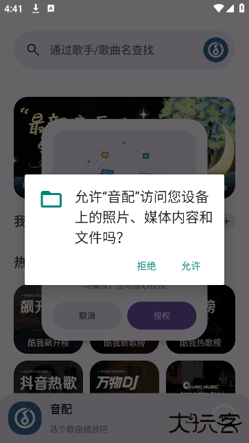 音配app官方正版安装下载 v1.1.0
