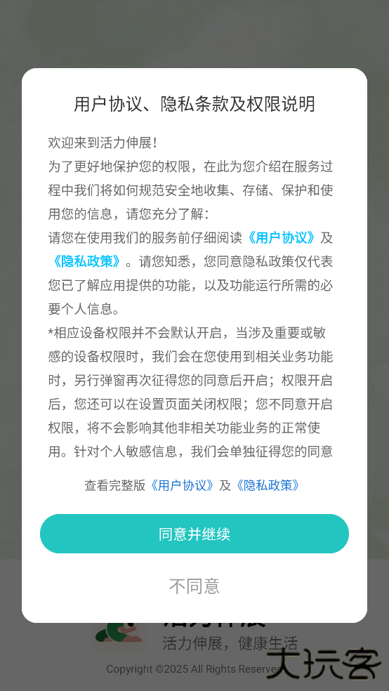 活力伸展app手机版下载下载 v1.0.1