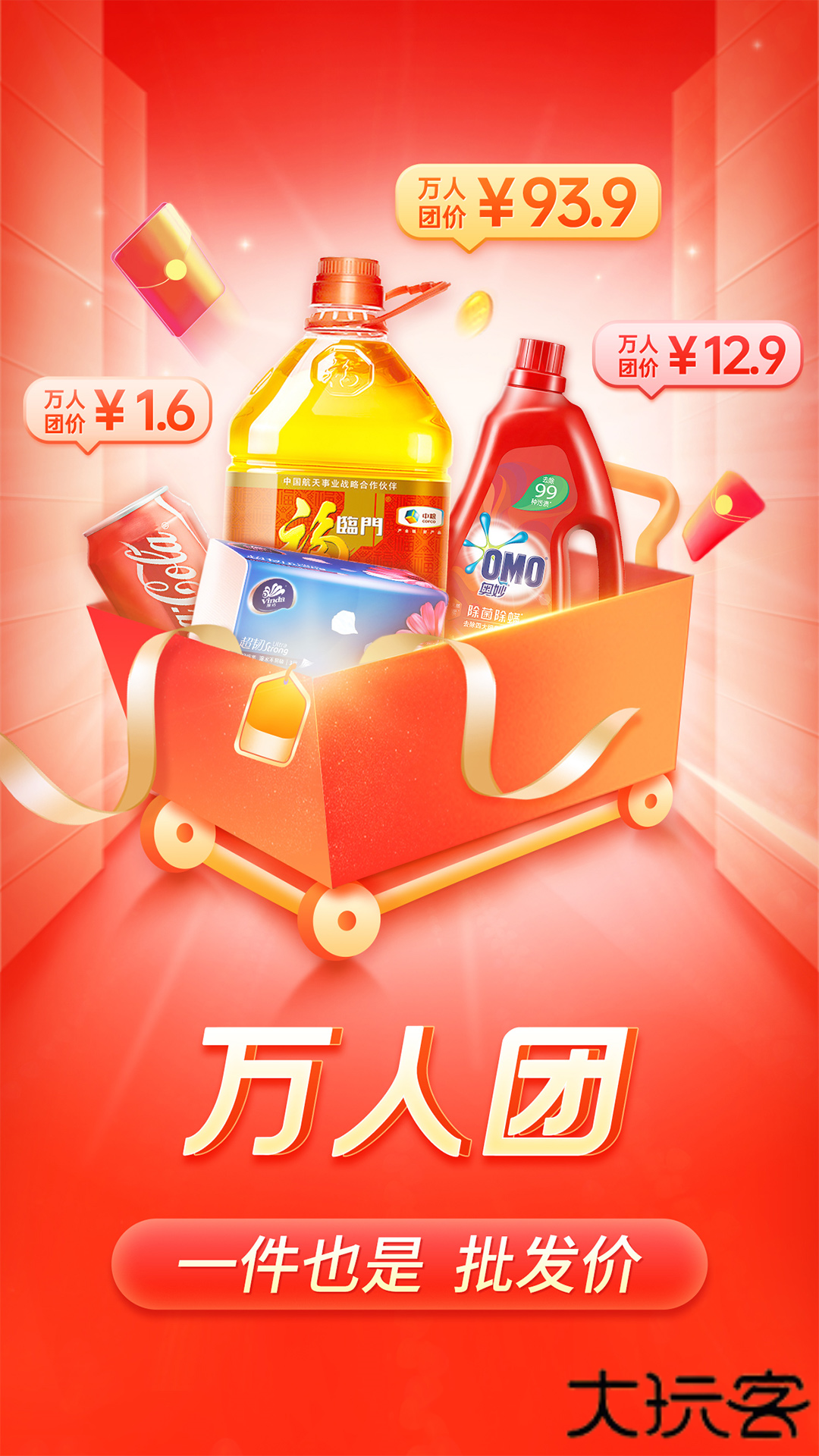 拼多多下载 v7.58.0