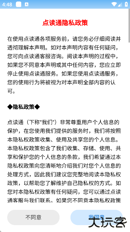 点读通app官方下载下载 v2.4.7