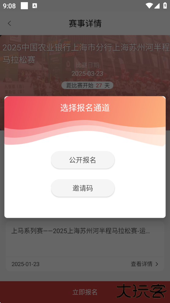 上马app下载安装免费 上马app下载安装免费