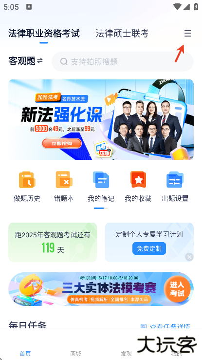 竹马法考软件下载安卓版