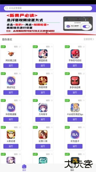 鸟人助手手游辅助下载 v1.3.9