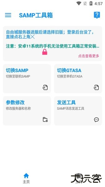 samp手机版下载 v8_Beta1.9.3