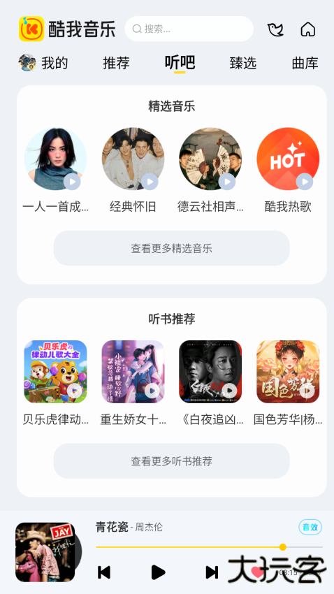 酷我音乐共存版下载 2025