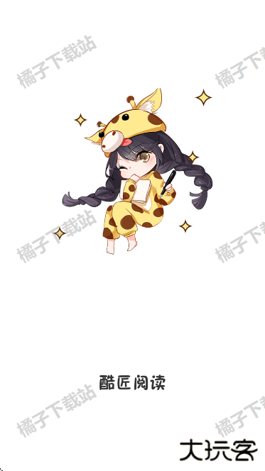 酷匠阅读app下载手机版