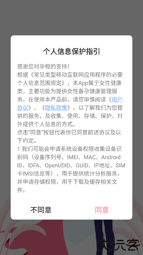 孕橙软件最新版本下载安装下载 v7.3.3.1