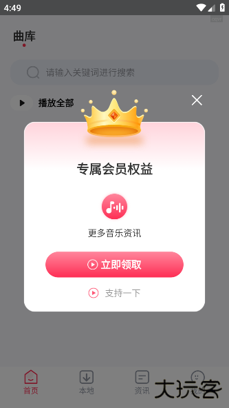 音乐大全免费听app下载下载 v1.0.0