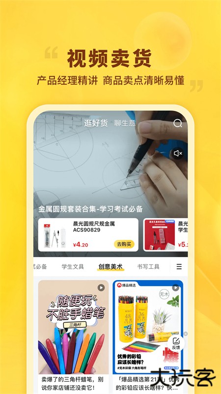 晨光联盟文具商城下载 v9.4.25