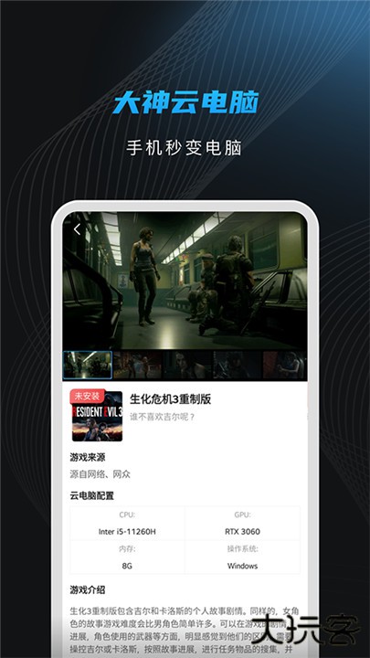 大神云电脑手机版下载 v2.2.23