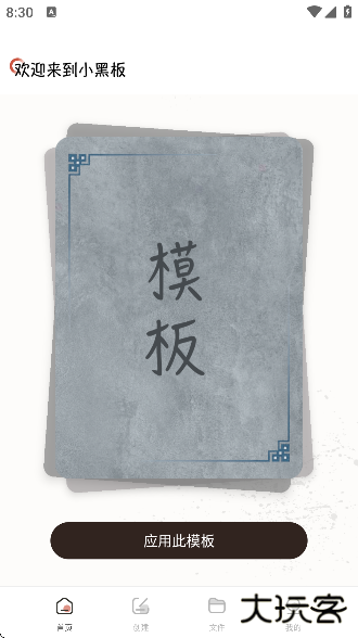 小黑板软件下载安装手机版