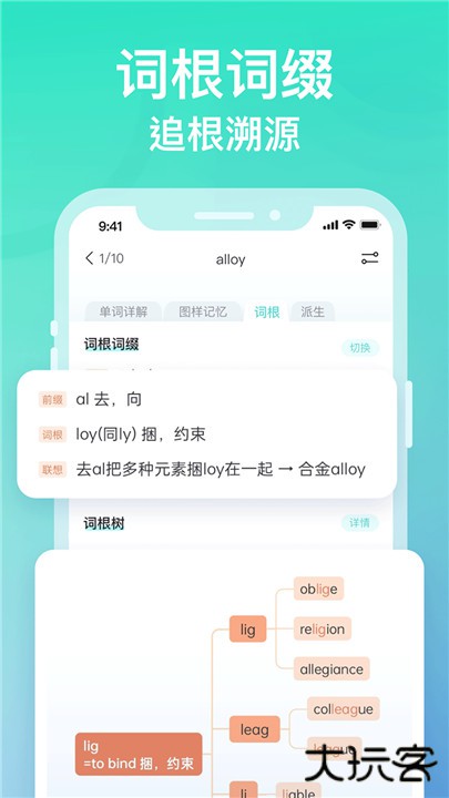 图样单词下载 v4.6.8