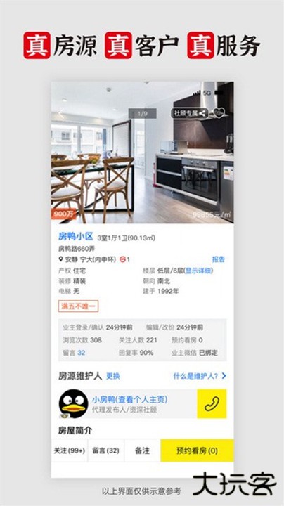 大房鸭租房下载 vV9.1.9.5