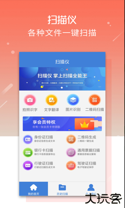 文扫摘机最新版