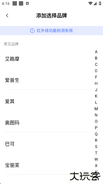 手机智能遥控器免费下载最新版下载 v1.0.9