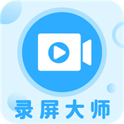 一键录屏大师旧版本下载 v1.3.8