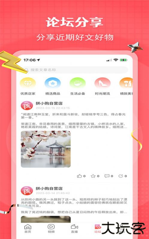 超级拼购下载 v1.0.3