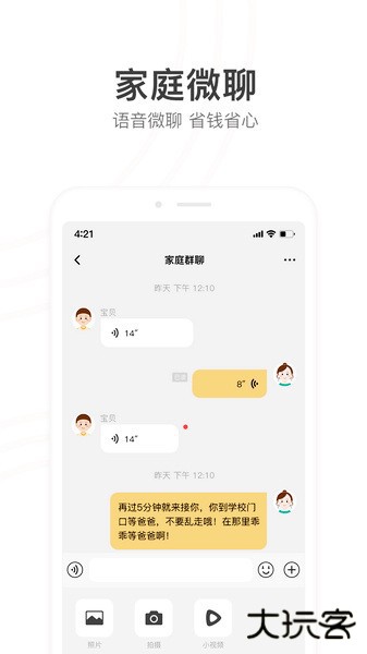 小天才电话手表app下载 v9.19.05