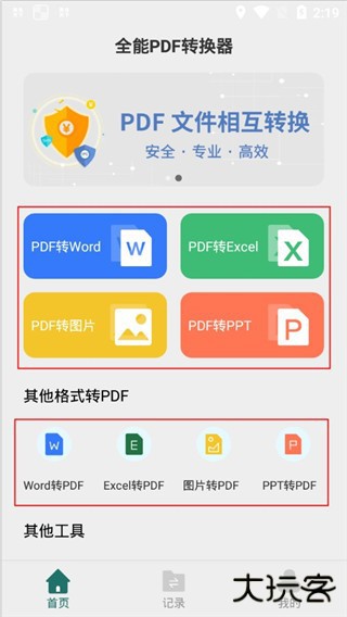 全能PDF转换器手机版app下载