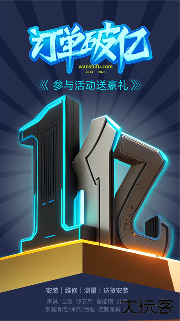 万能师傅接单平台下载 v3.0.2