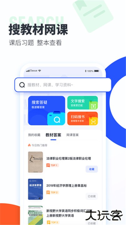 大学搜题酱app下载 v2.43.1