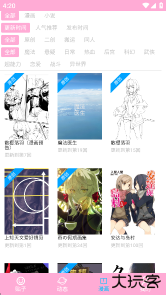 爱咕异世界app最新版本