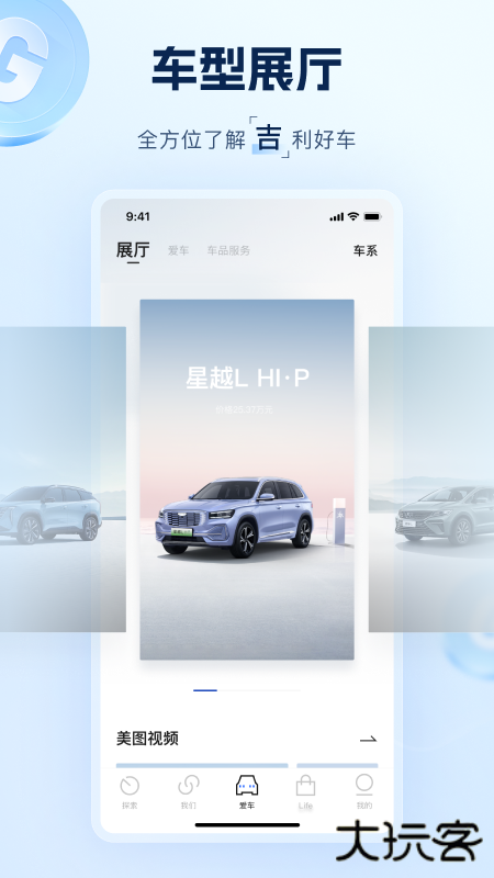 吉利汽车下载 v3.37.1