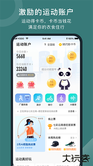 悦动圈计步器下载 v5.17.2.1.6