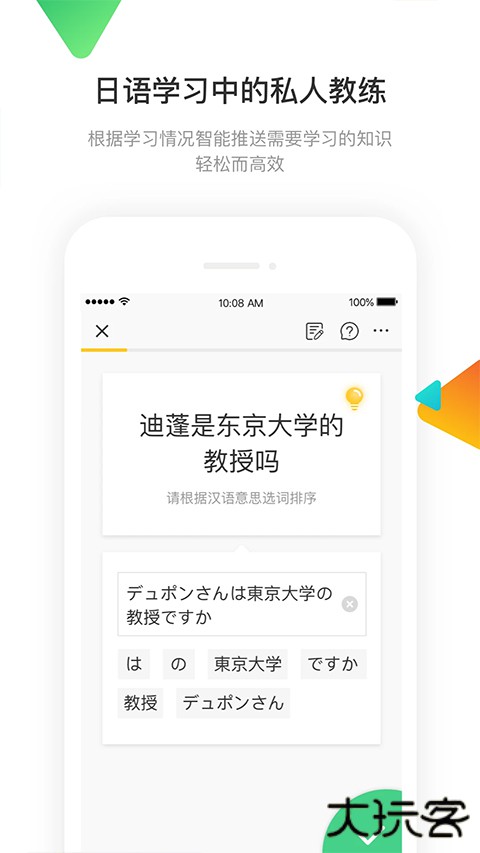 日语训练营手机版下载 v3.4.6