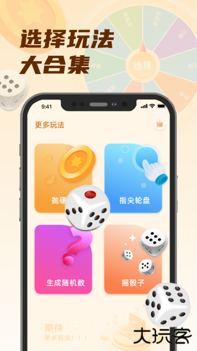 转盘小选择下载 V1.0.0
