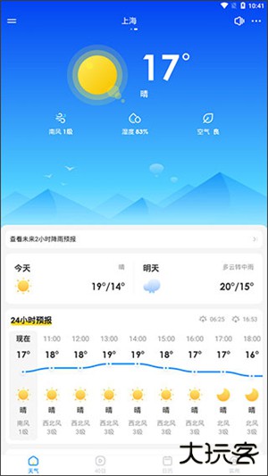 幸福天气管家