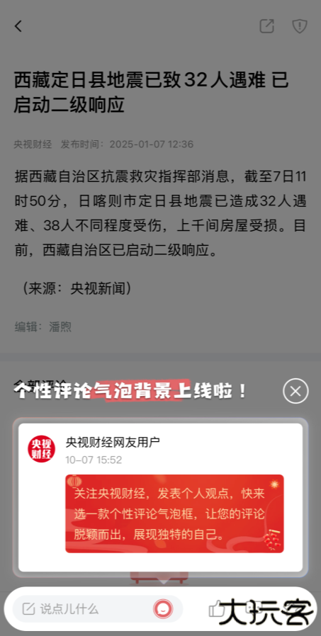 央视财经app手机版